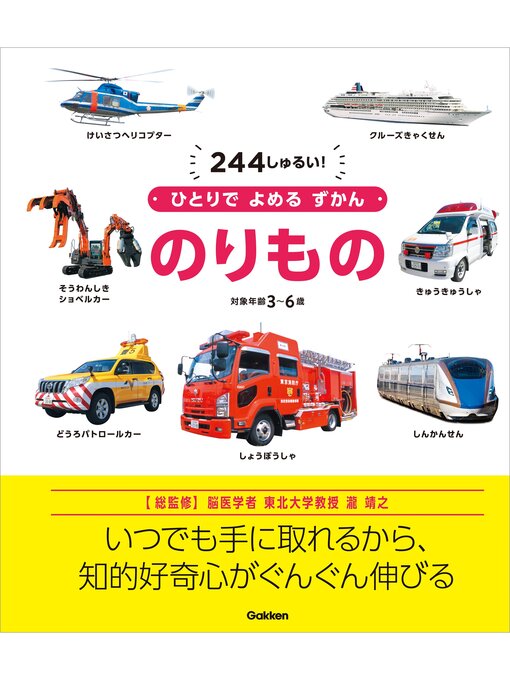 Title details for のりもの by 海老原美宜男 - Available